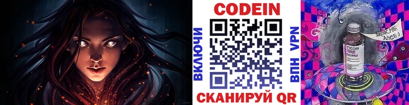 Codein напиток Lean (лин)  Сосновый Бор 